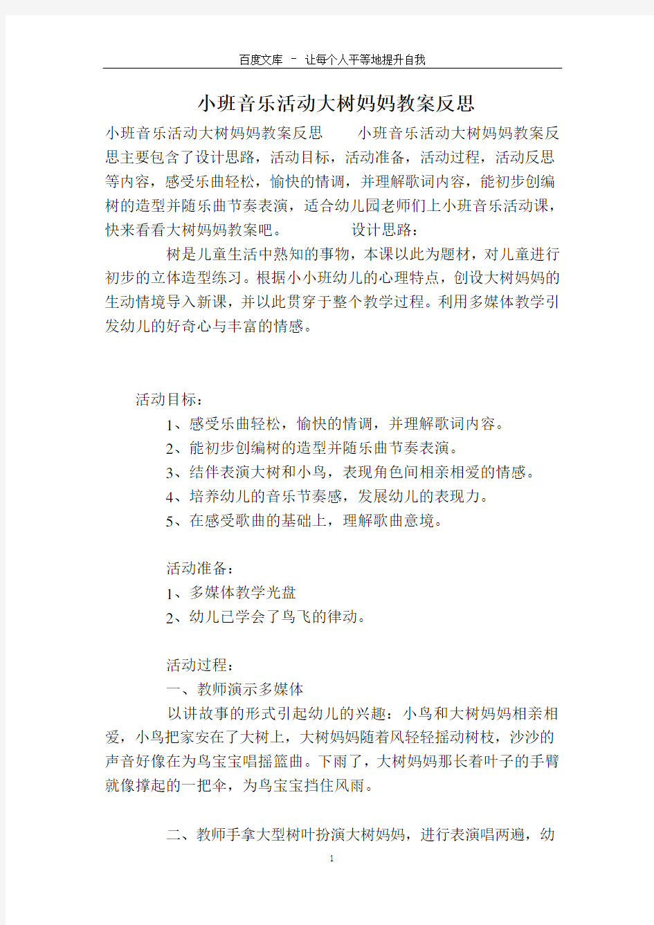 小班音乐活动大树妈妈教案反思