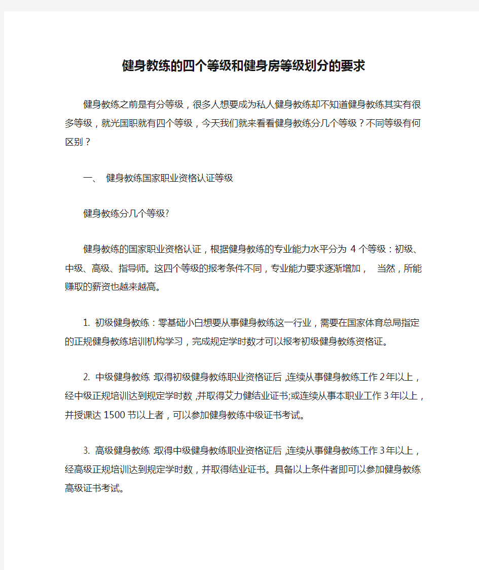 健身教练的四个等级和健身房等级划分的要求