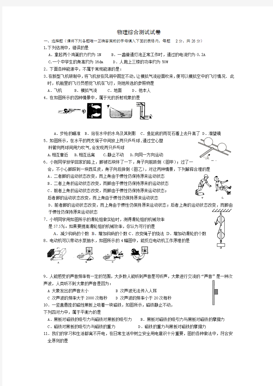 物理综合测试试卷