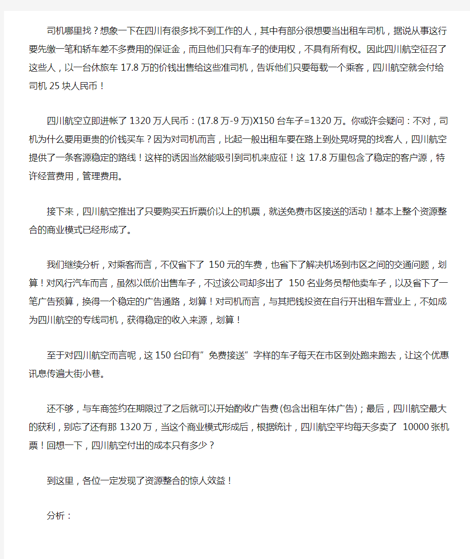 经典营销案例：免费模式如何赚钱