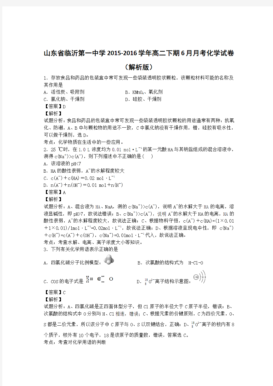 鲁科版高中化学选修五高二下期6月月考化学试卷 (10)