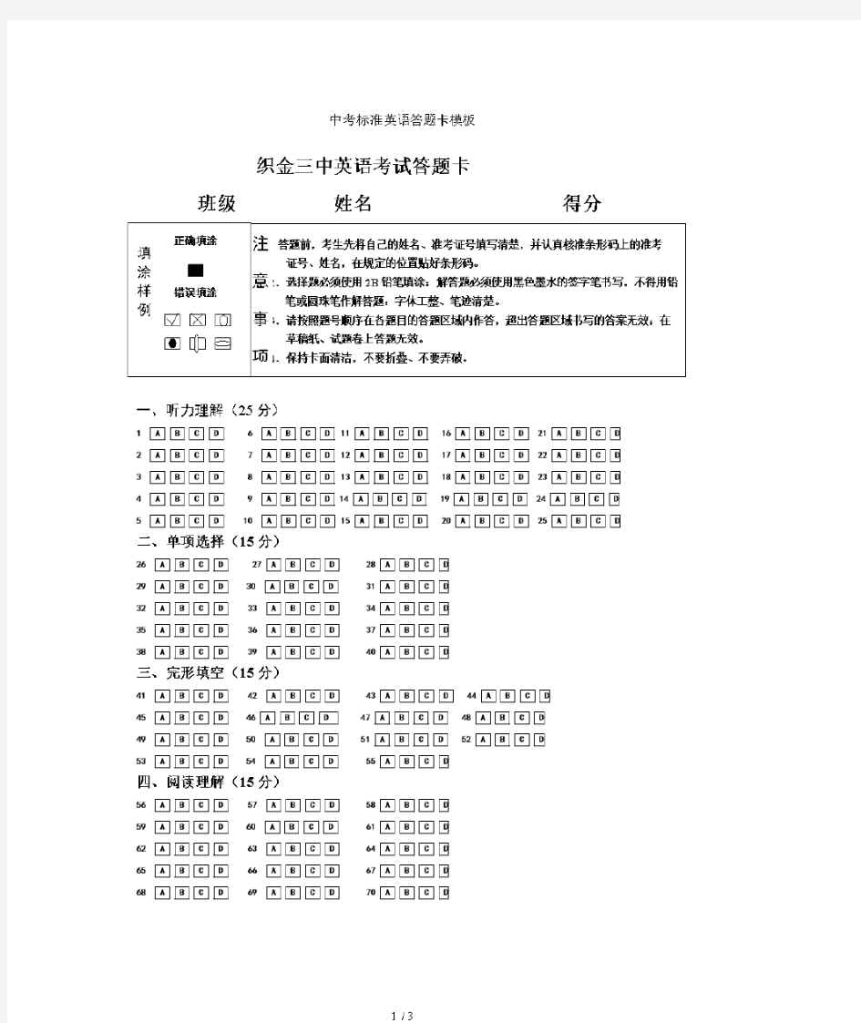 中考标准英语答题卡模板