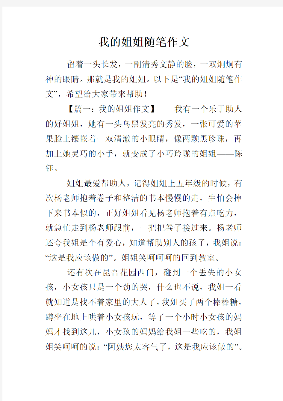 我的姐姐随笔作文