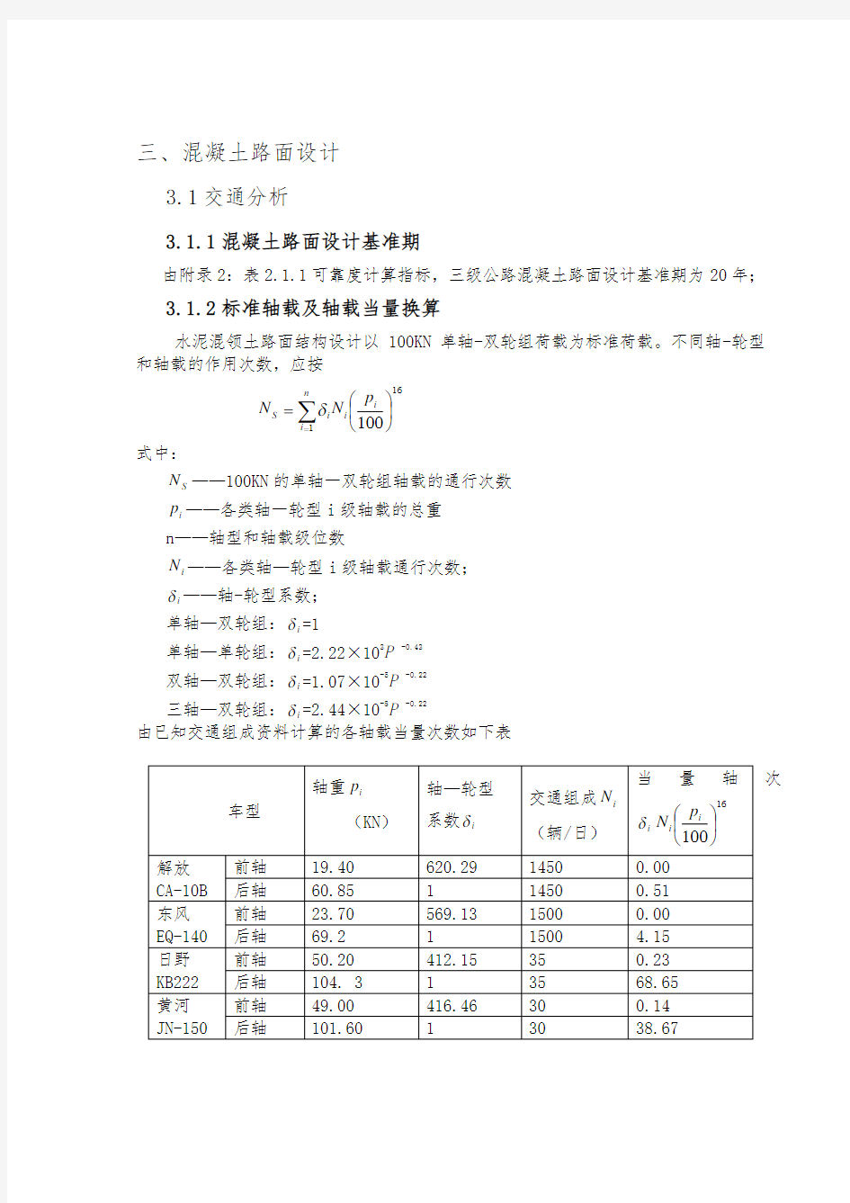 各类公路路基路面的设计书