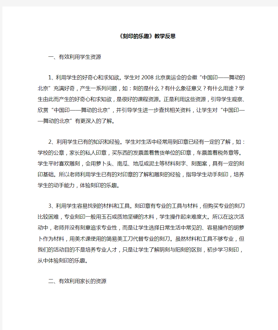 刻印的乐趣教学反思