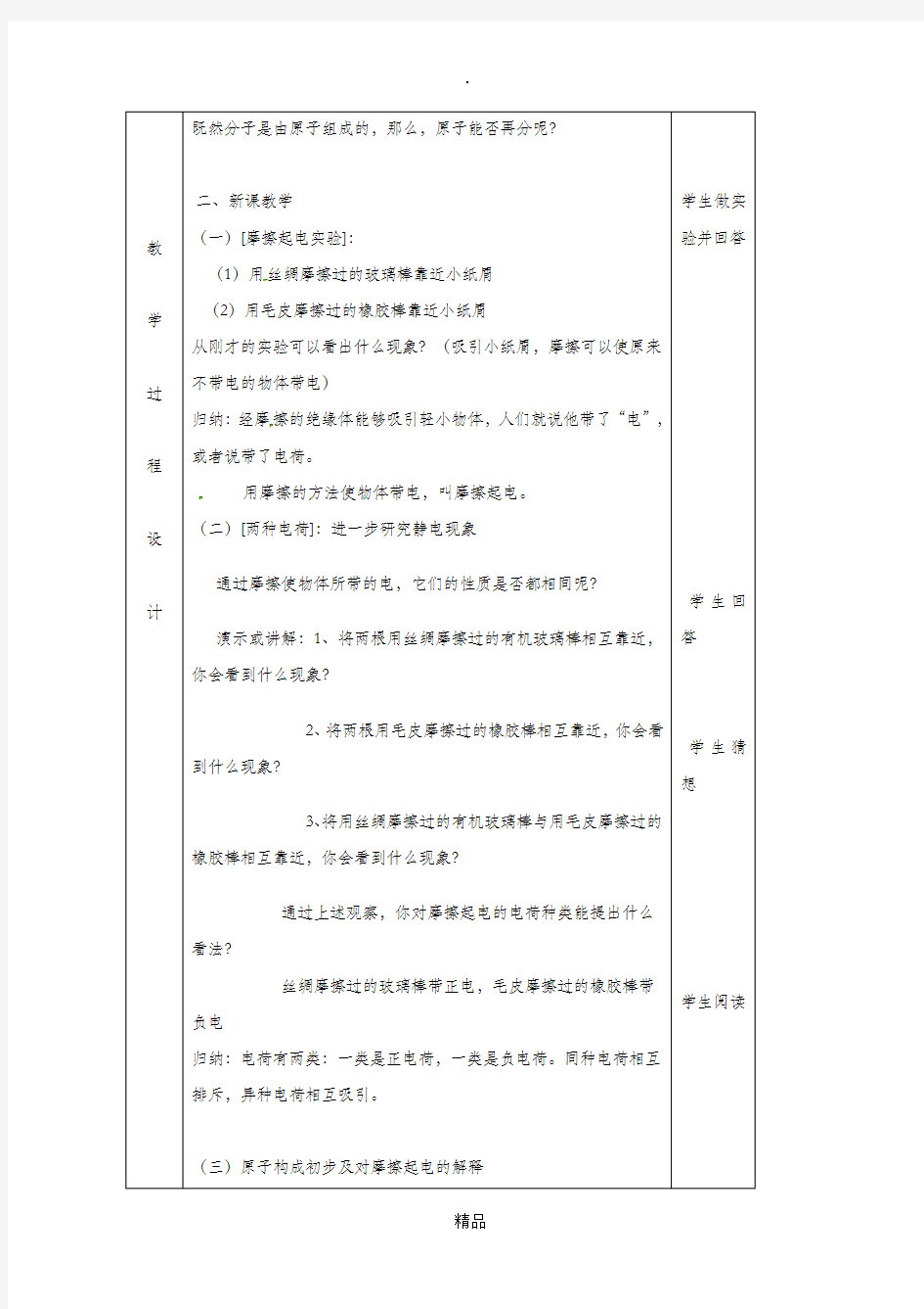 江苏省淮安市八年级物理下册 7.2静电现象教案 苏科版
