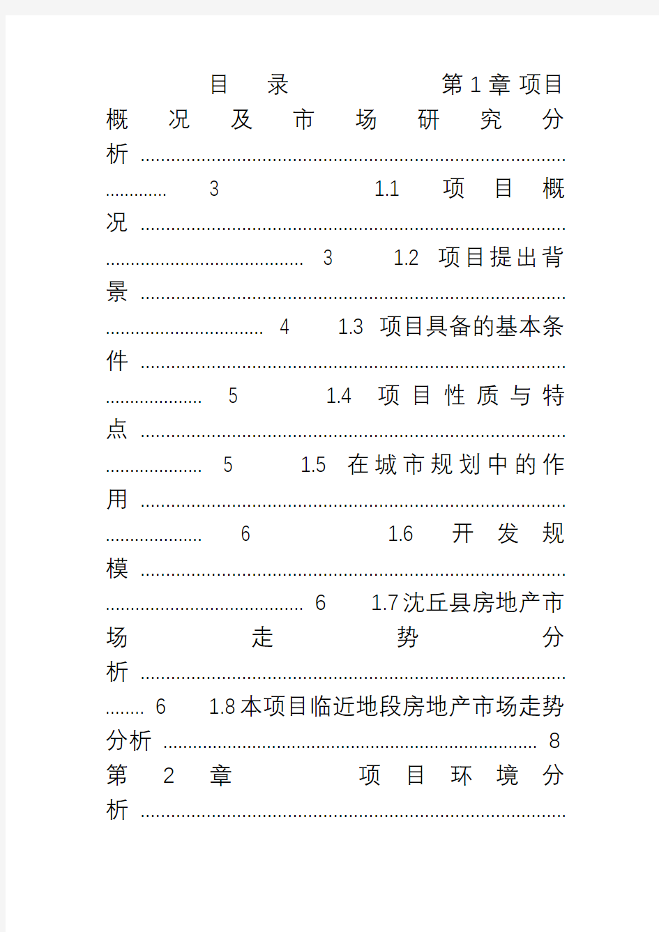 房地产项目策划案例(全程)