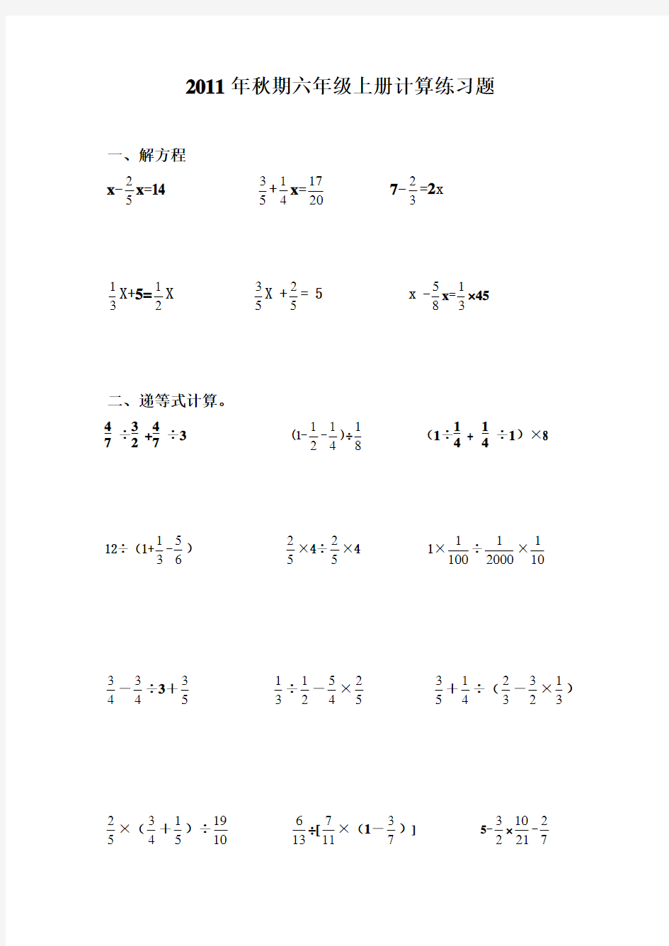 小学六年级上册数学计算题练习