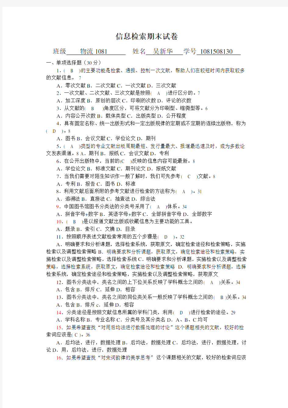 信息检索与利用试卷及答案 (1)