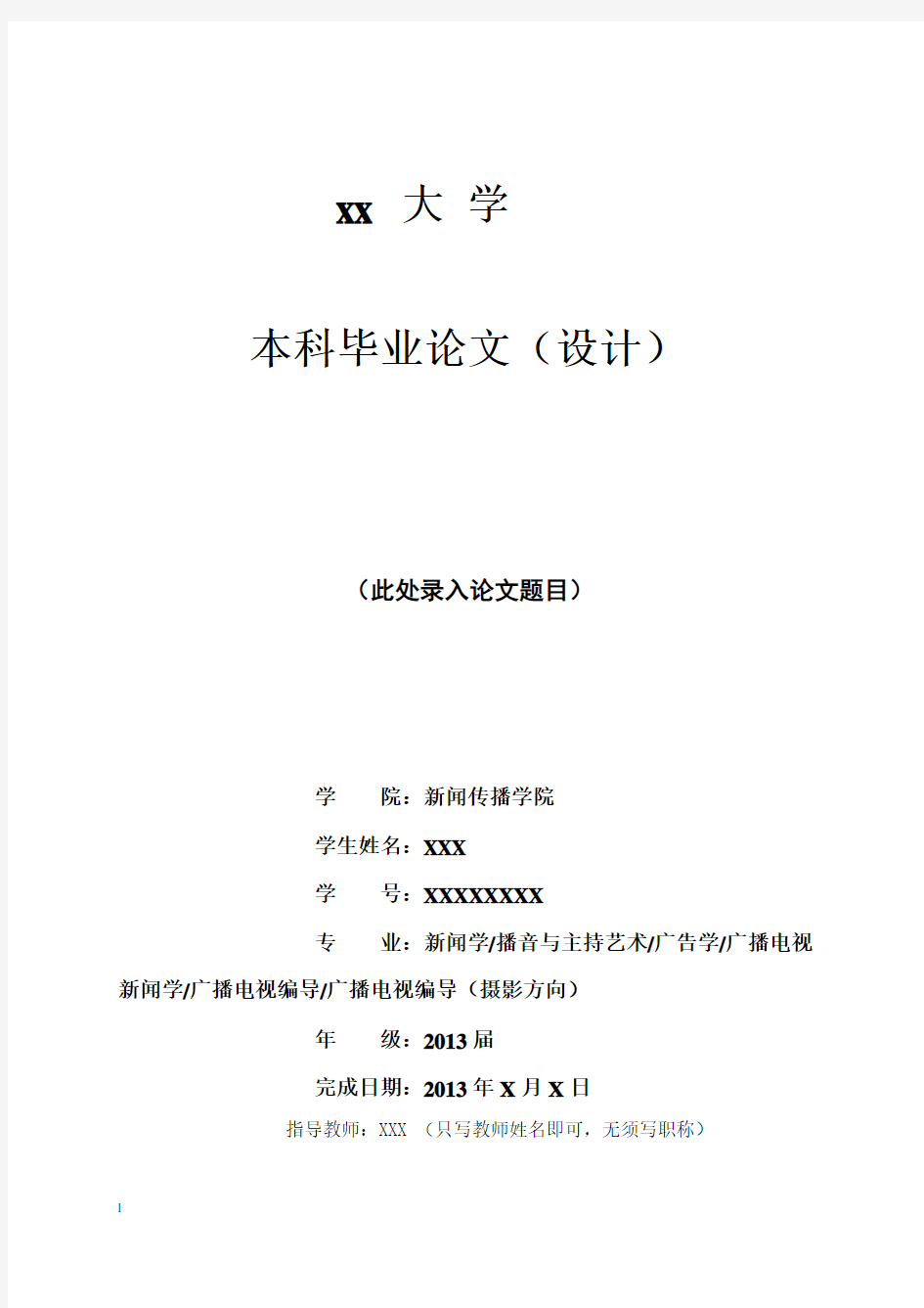 微博在重大新闻事件中的传播特征分析