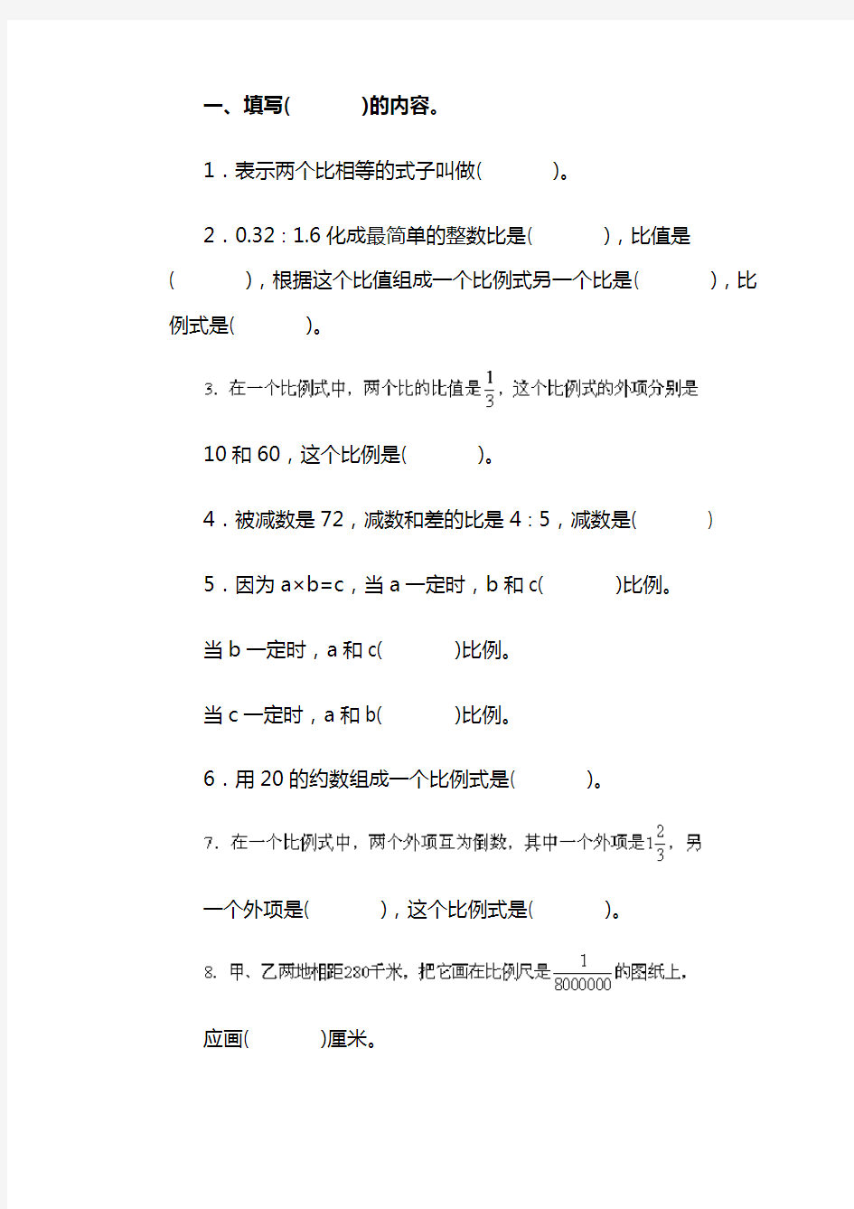 小学数学六年级毕业综合能力训练题含答案