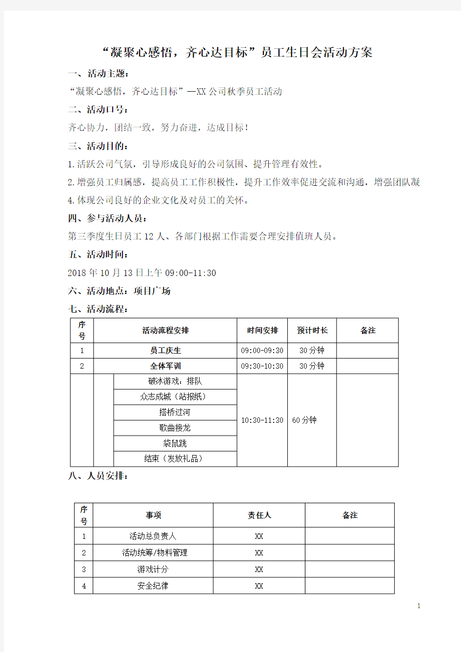 员工生日会活动方案