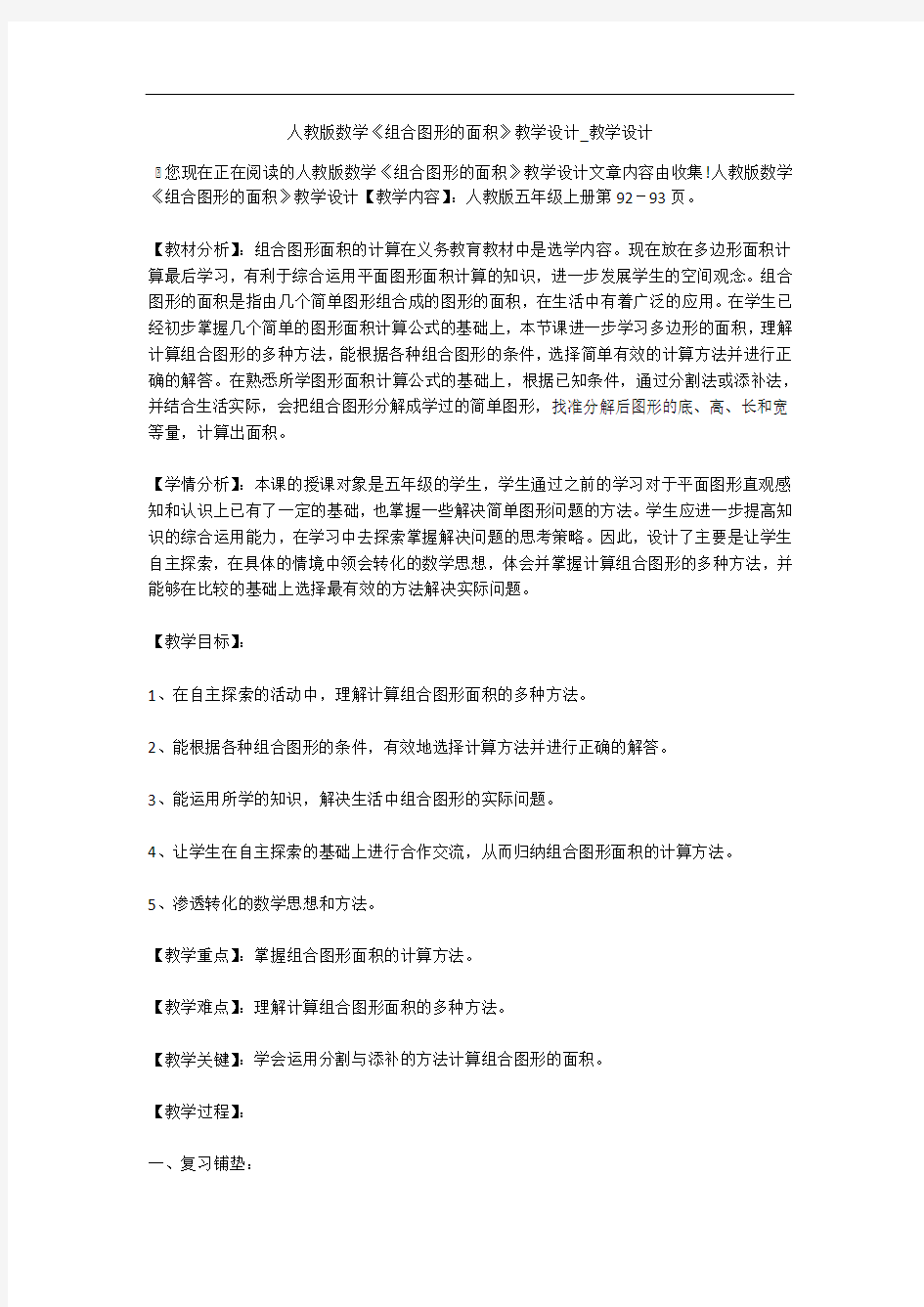 人教版数学《组合图形的面积》教学设计_教学设计 