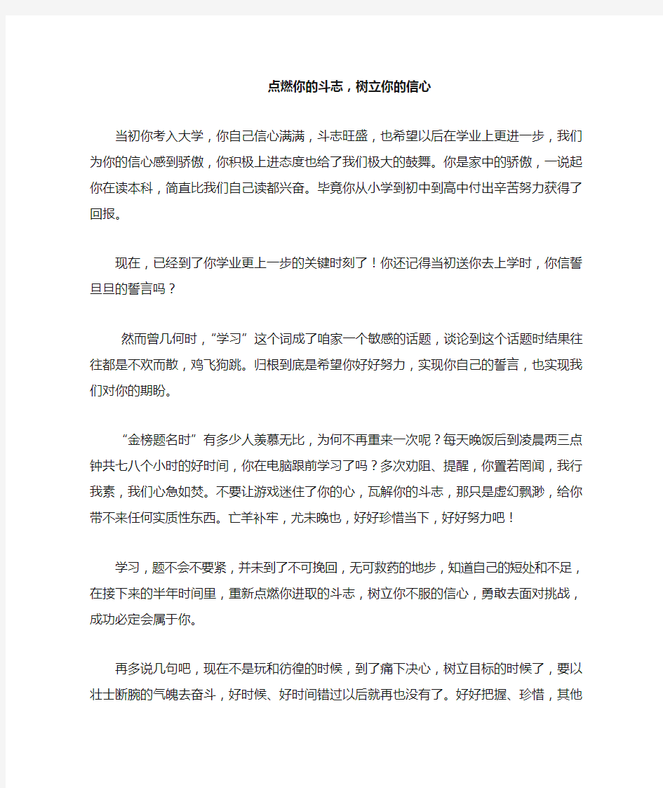 给在校大学生的一封信