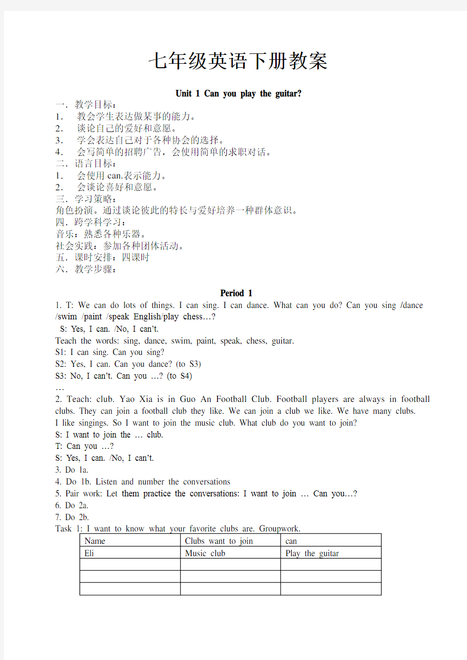 七年级英语下册教案(新版)