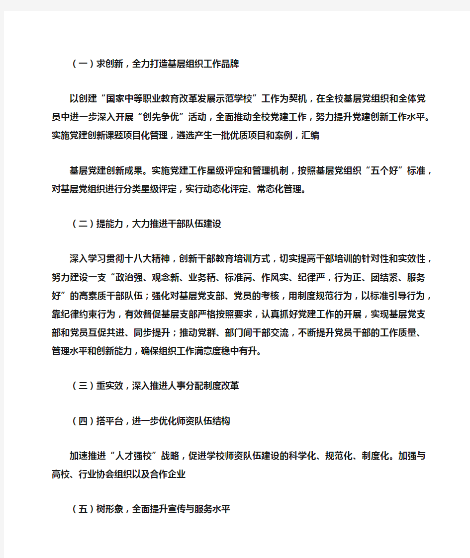 组织人事科工作计划