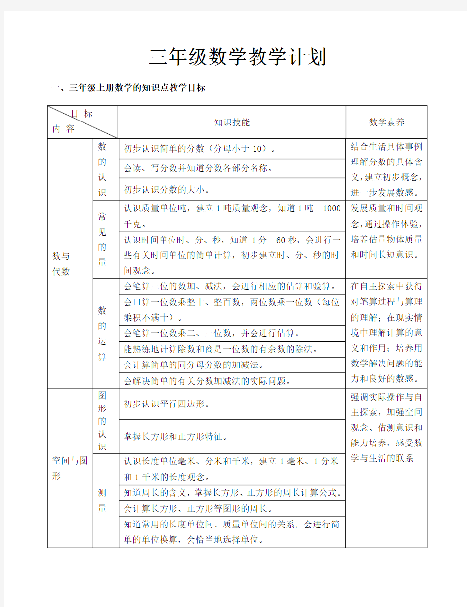 人教版小学三年级上册数学全册教案