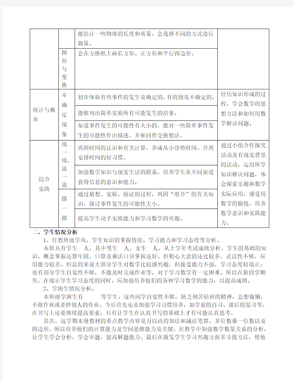 人教版小学三年级上册数学全册教案