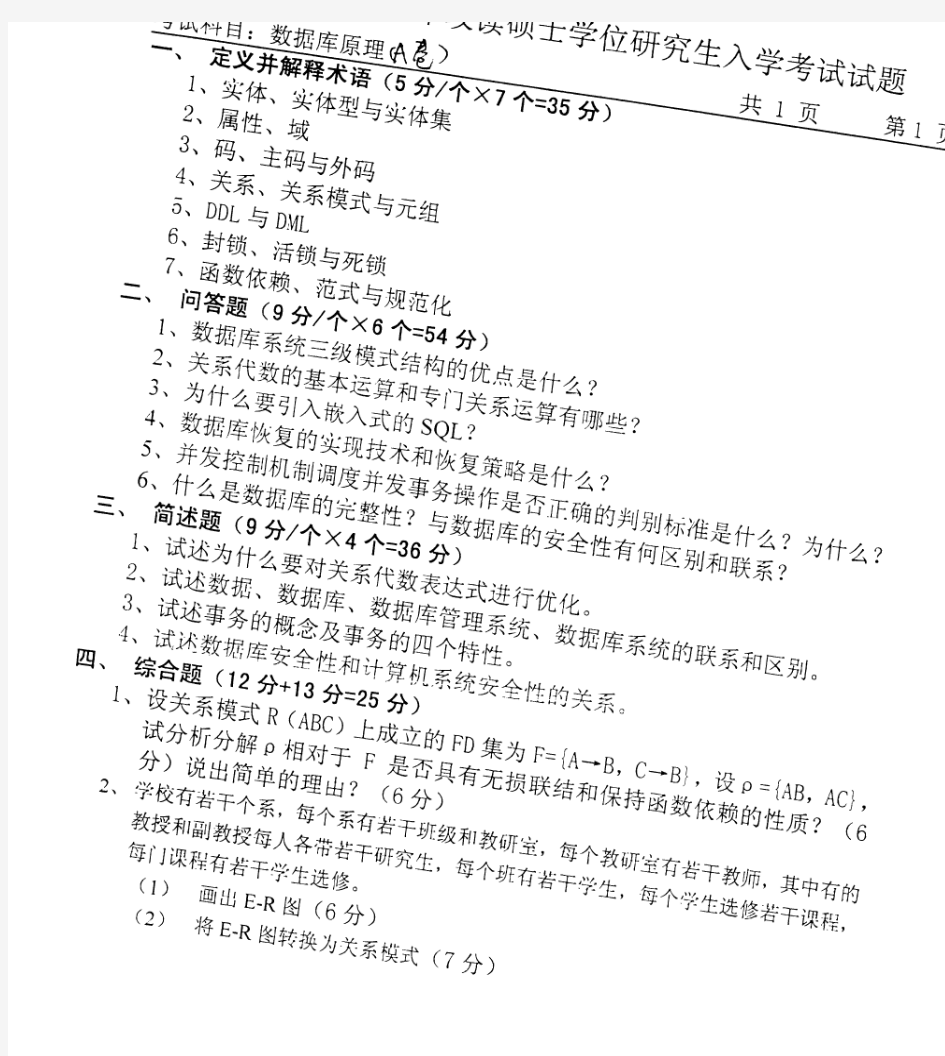 长安大学数据库原理2004A真题