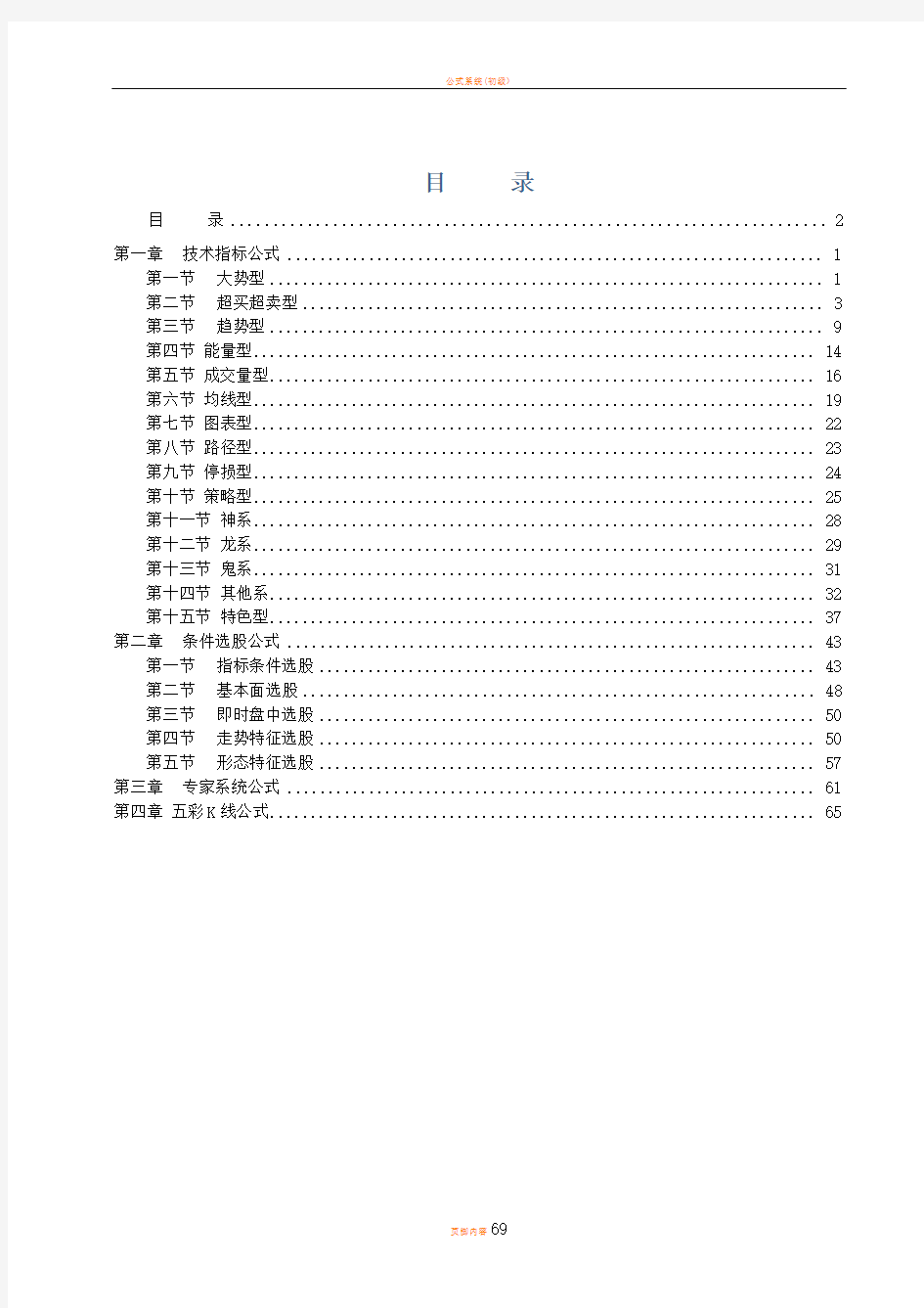 通达信系统指标公式