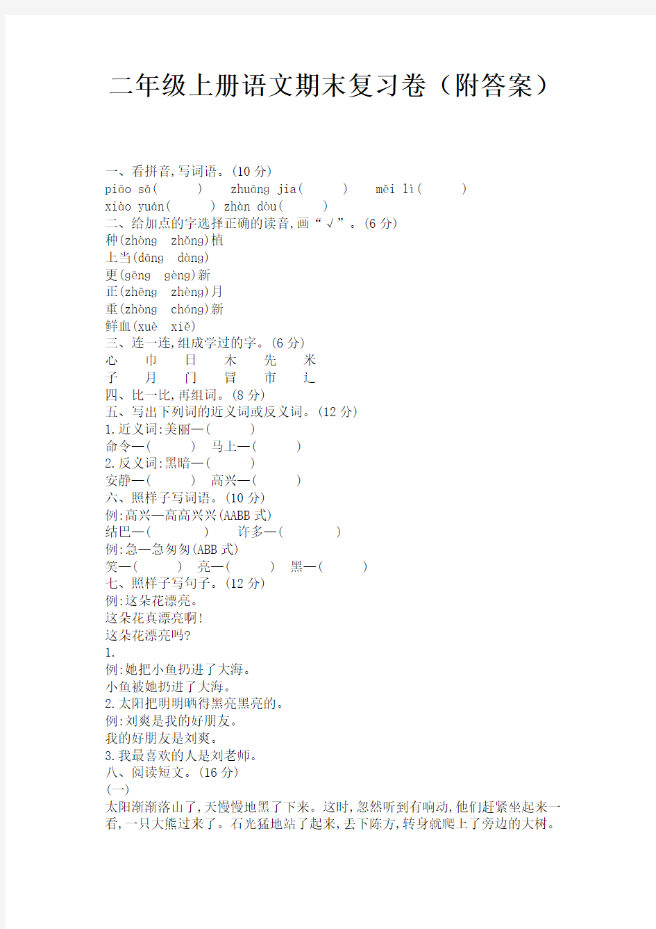 二年级上册语文期末复习卷(附答案) 