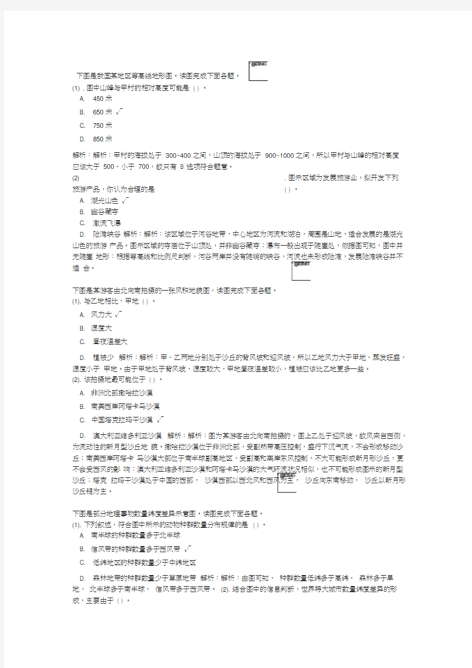江苏省无锡市教师公开招聘考试(中学地理)真题试卷