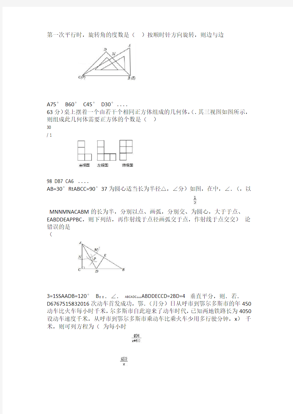 2017年内蒙古鄂尔多斯中考数学试卷含答案解析