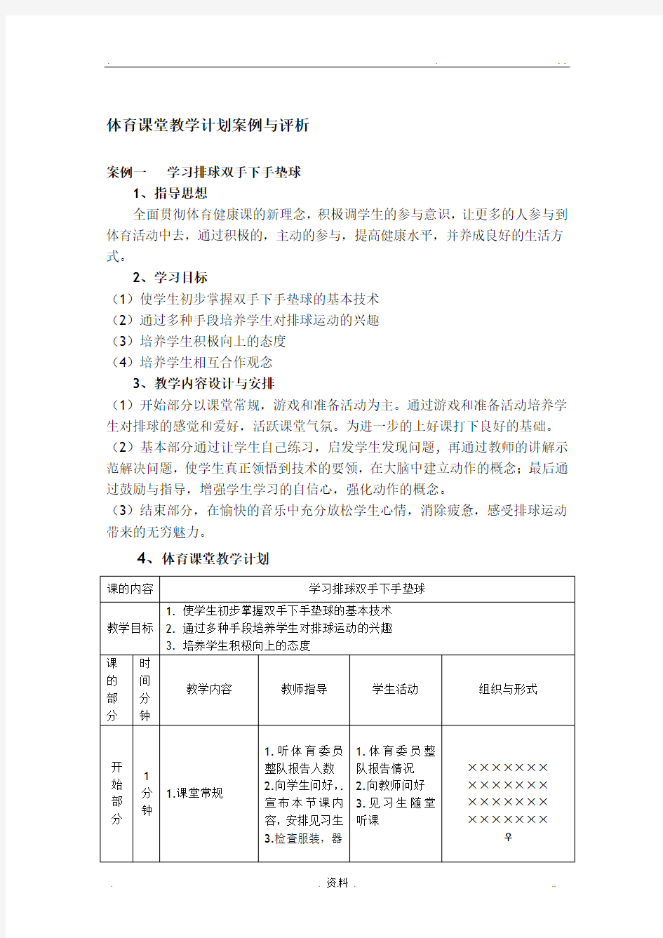 体育教学设计案例分析