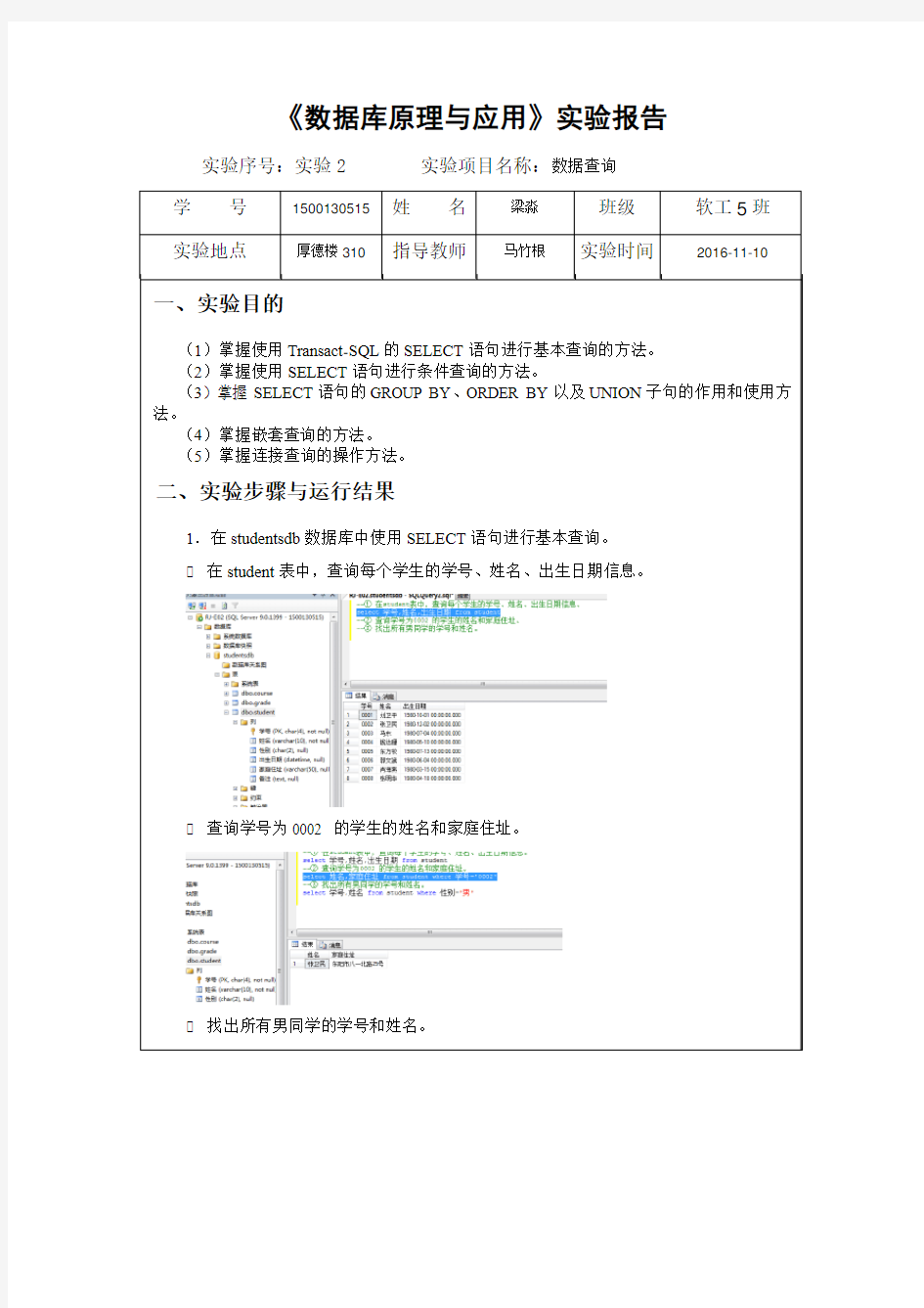 数据查询实验二-(2)