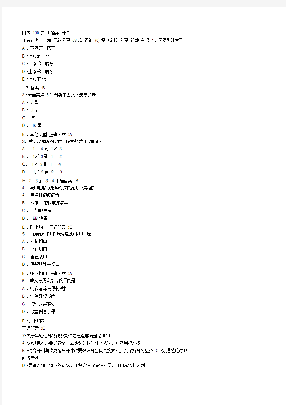 口腔科学复习重点试题