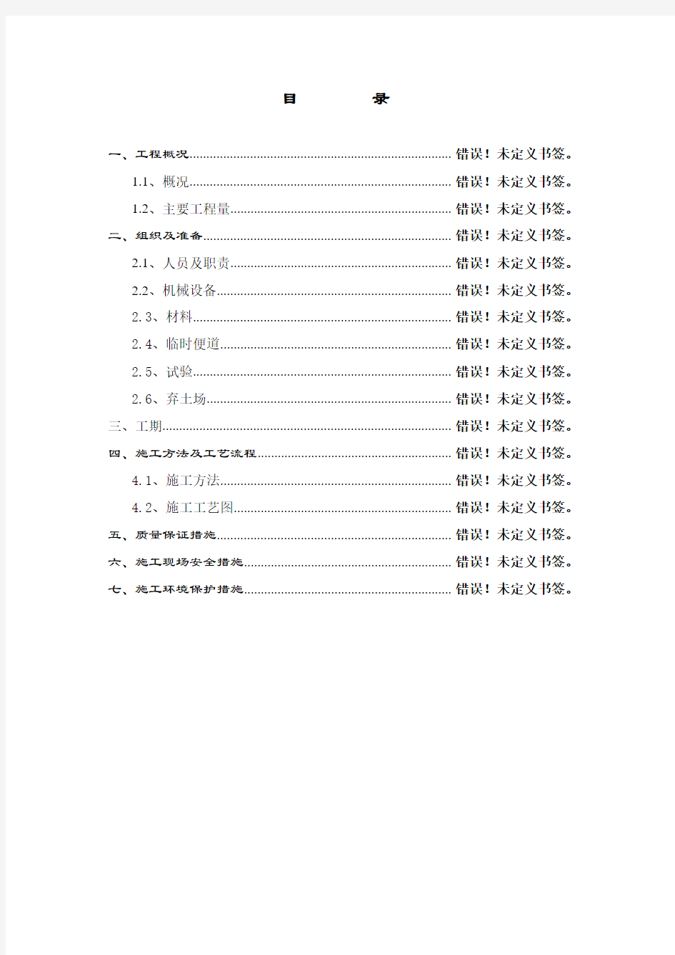 软土地基处理施工方案