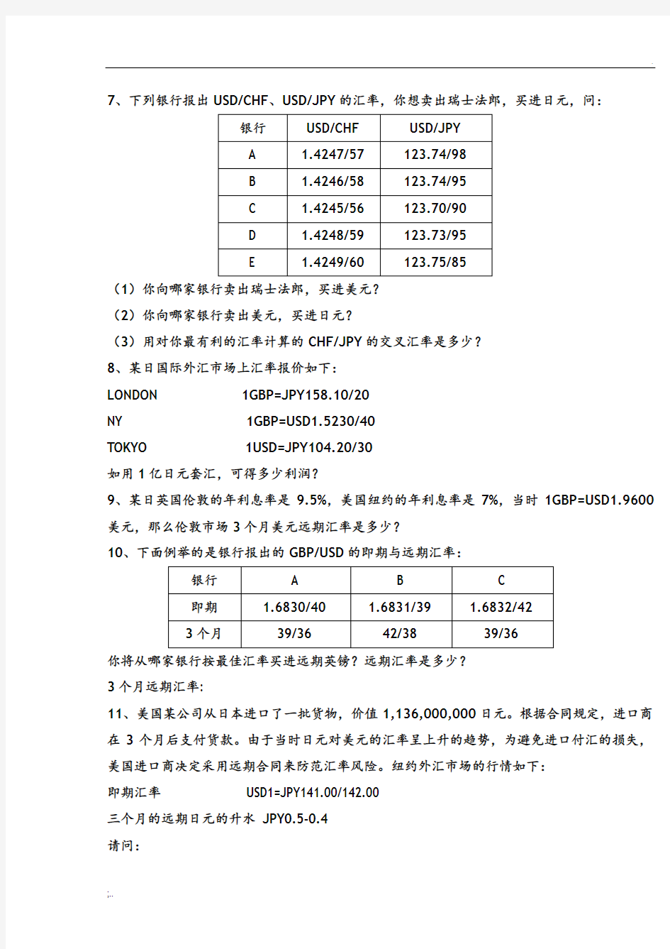 国际金融计算题精选含答案解析