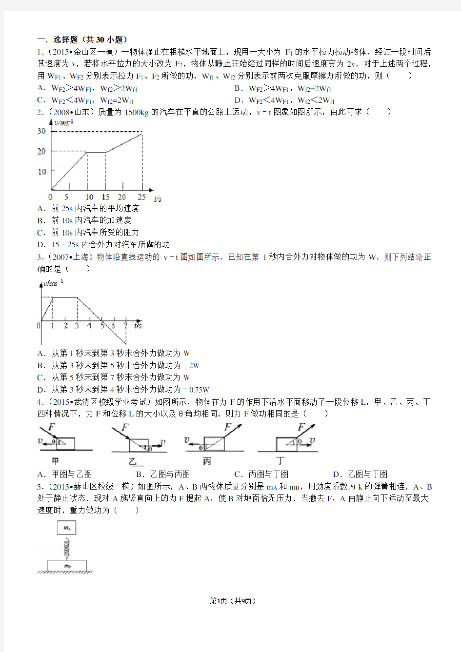 高中物理机械能守恒经典习题30道 带答案