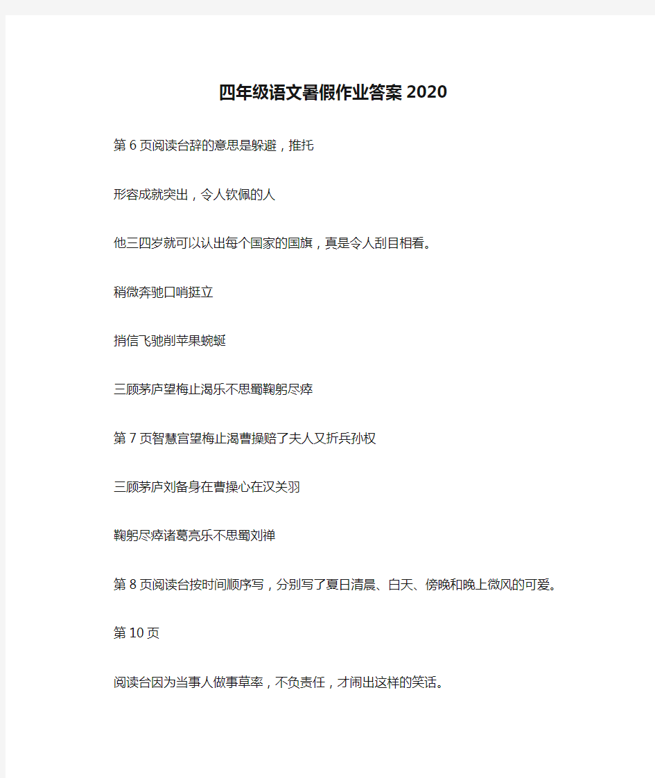 四年级语文暑假作业答案2020