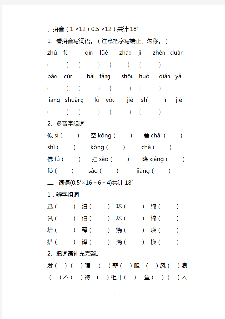 小学语文三年级上册期中测试题