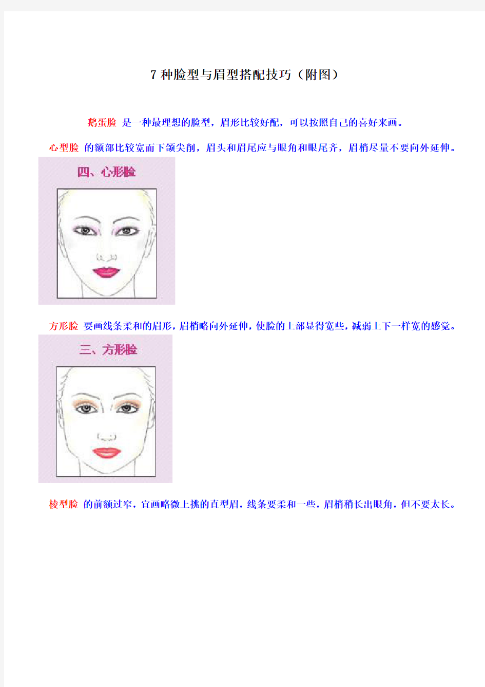 7种脸型与眉型搭配技巧(附图)[1]