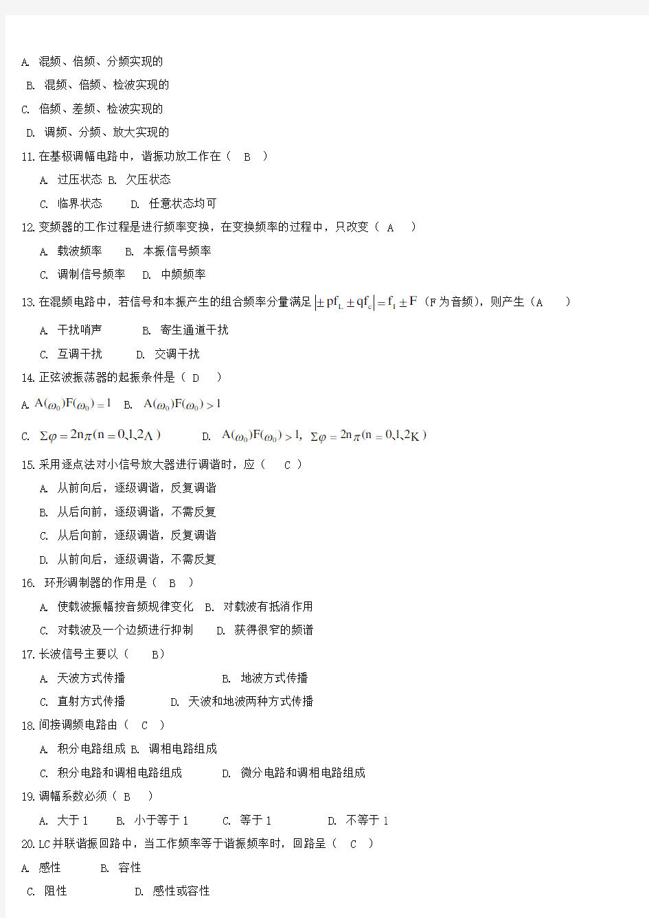 高频电子线路复习题及答案