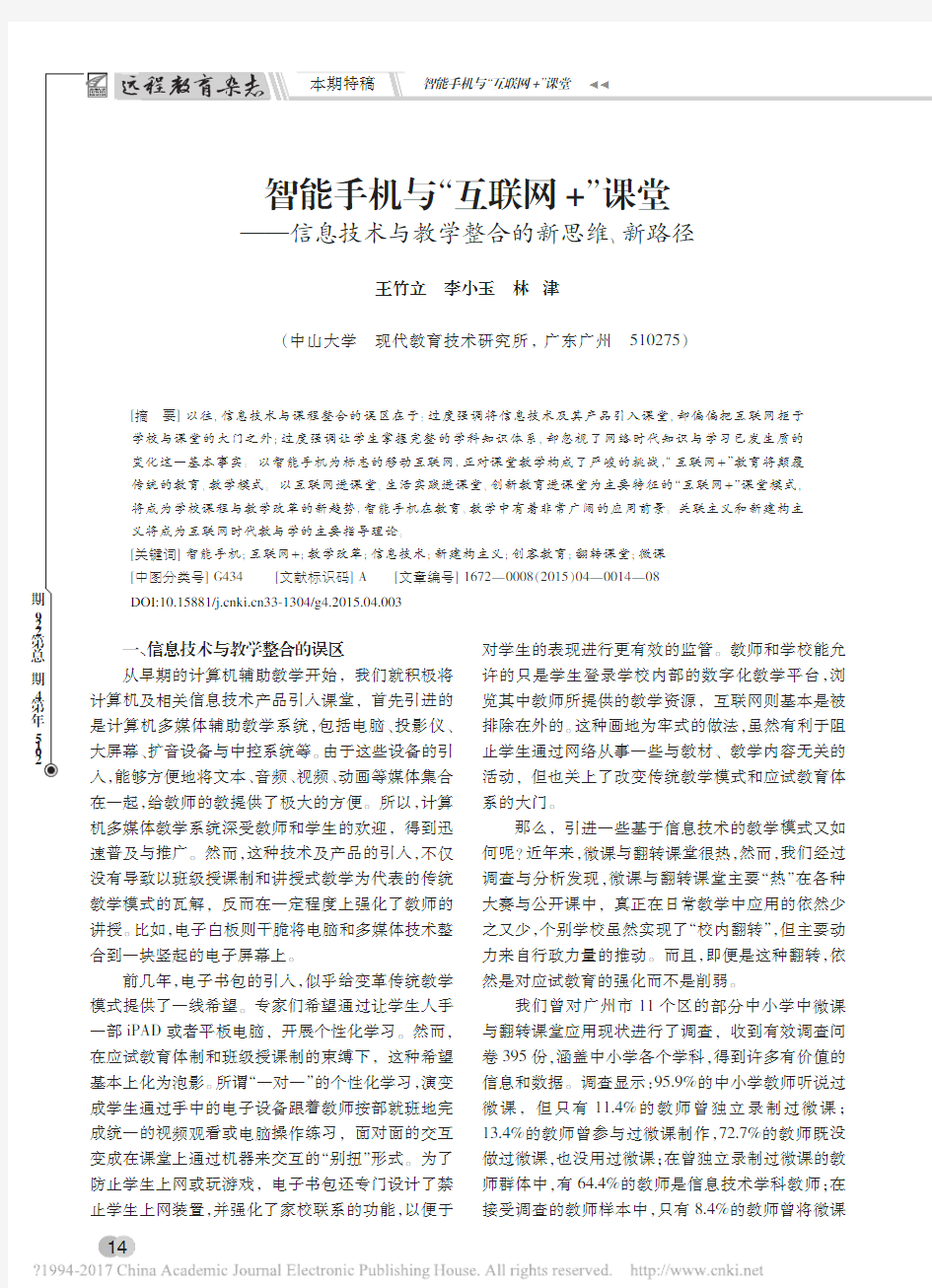 智能手机与_互联网_课堂_信息技术与教学整合的新思维_新路径_王竹立