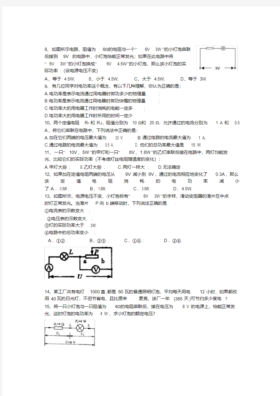 初中物理中考电功率易错题及答案