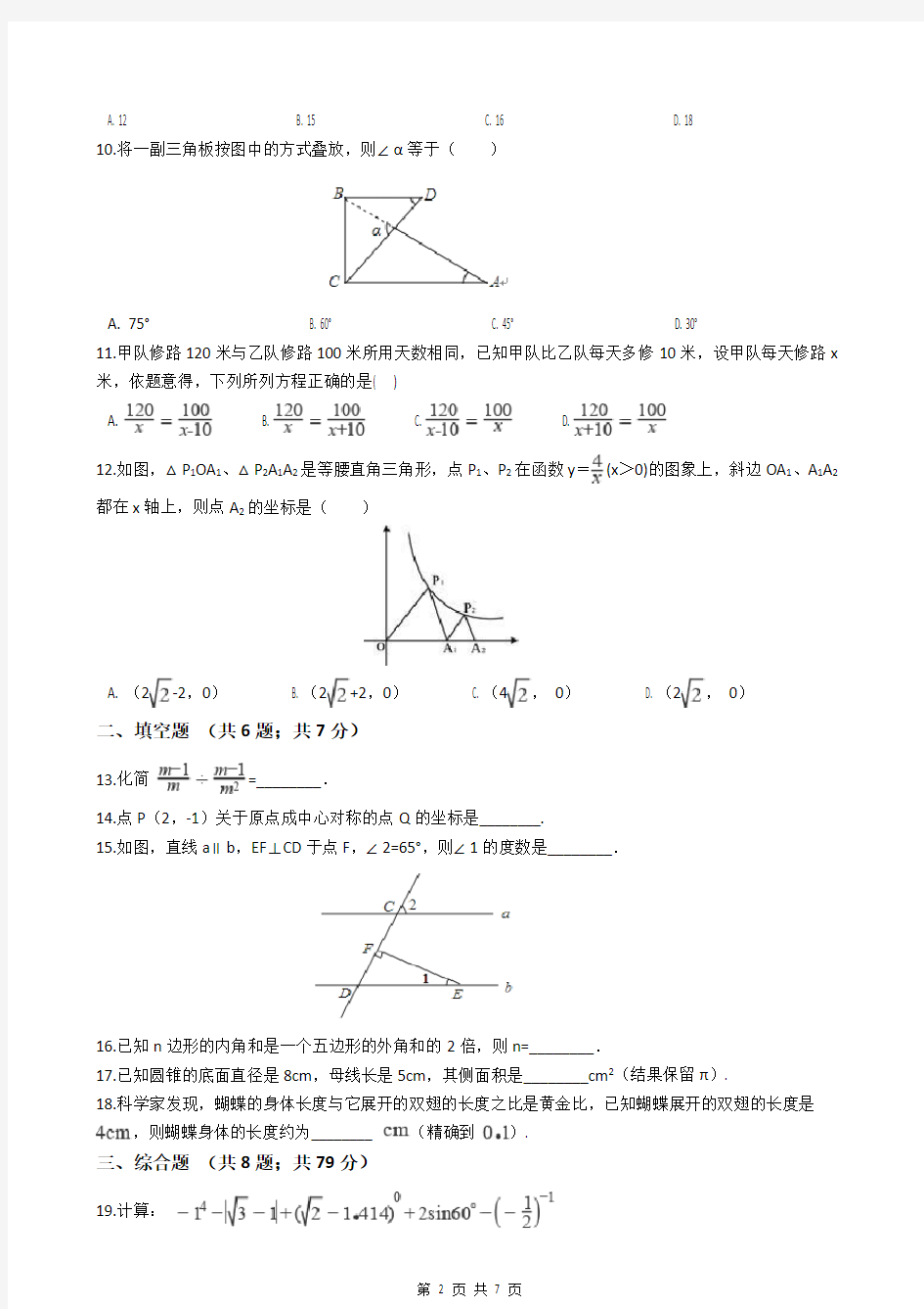 2020年中考数学第三次模拟试卷(附答案)