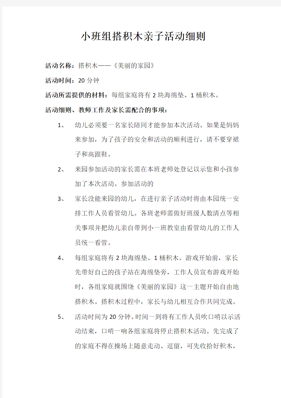 小班组搭积木亲子活动细则