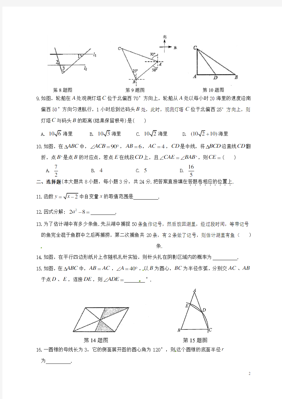 江苏省苏州市立达中学2018届九年级数学二模试题