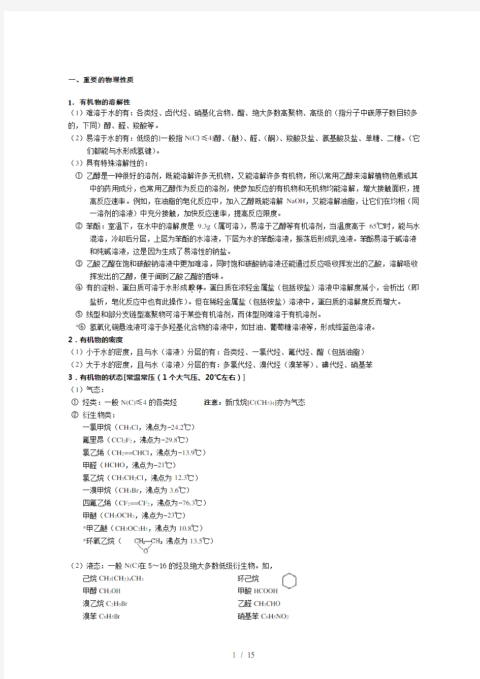 化学选修5有机化学基础知识点整理