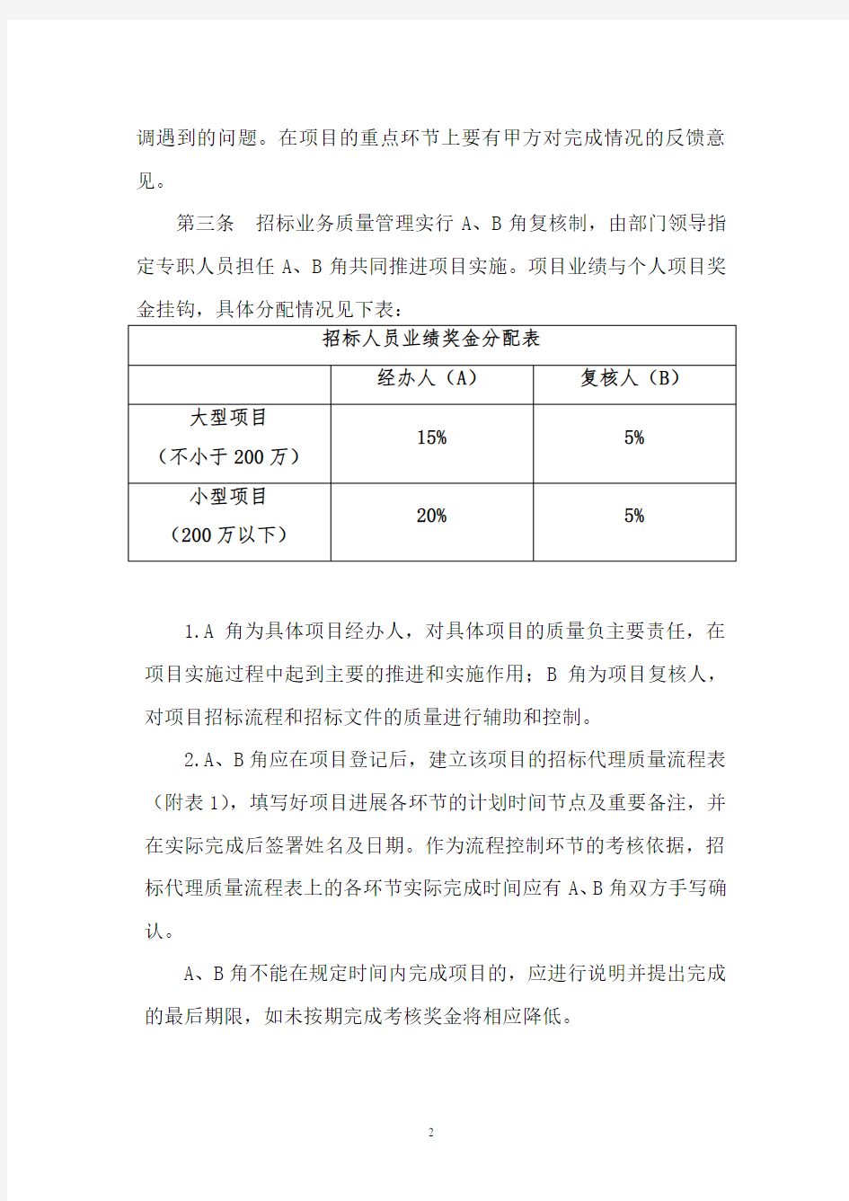 招标代理质量控制制度