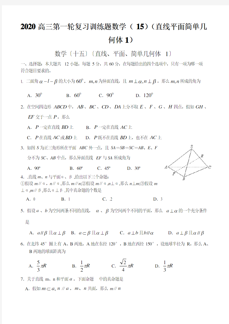 2020高三第一轮复习训练题数学(15)(直线平面简单几何体1)