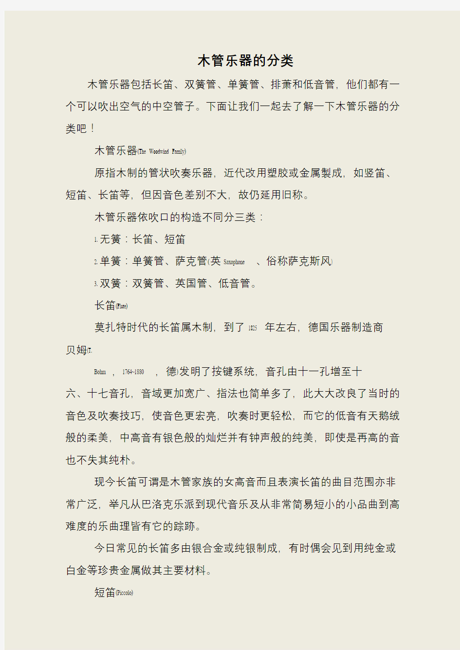 木管乐器的分类