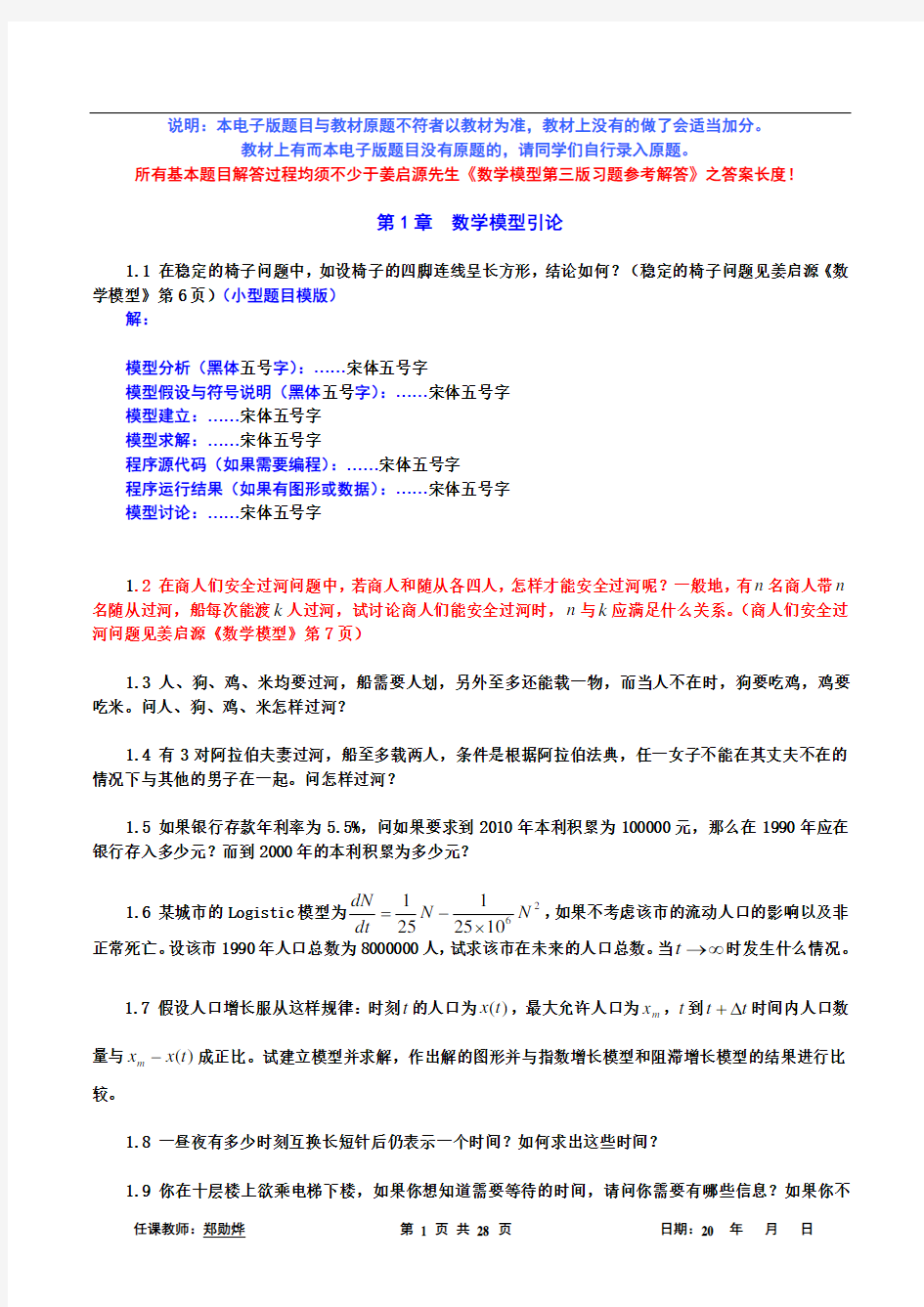 2016数学建模作业