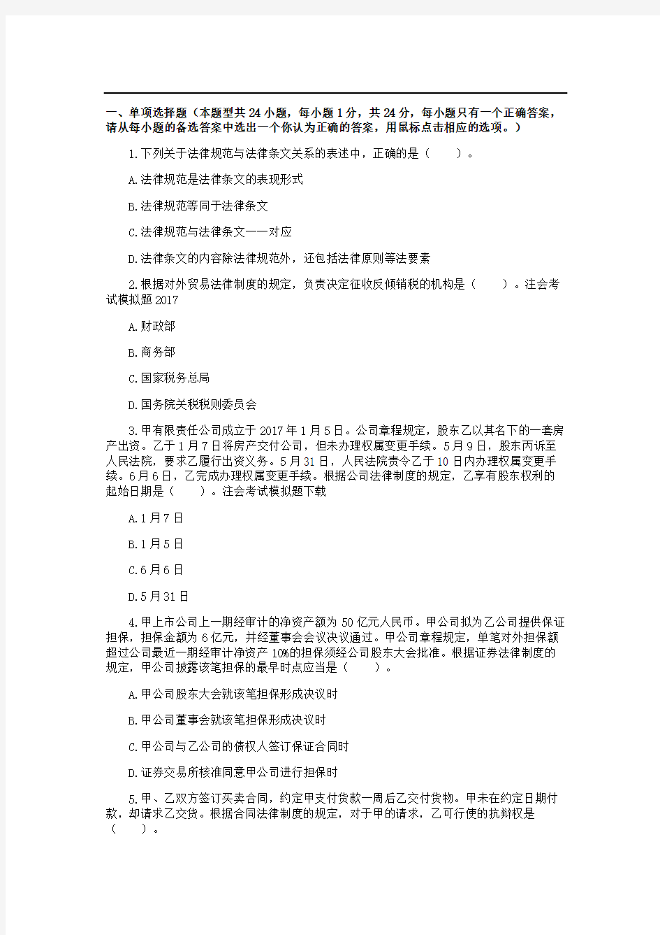 cpa经济法试题经典考点练习