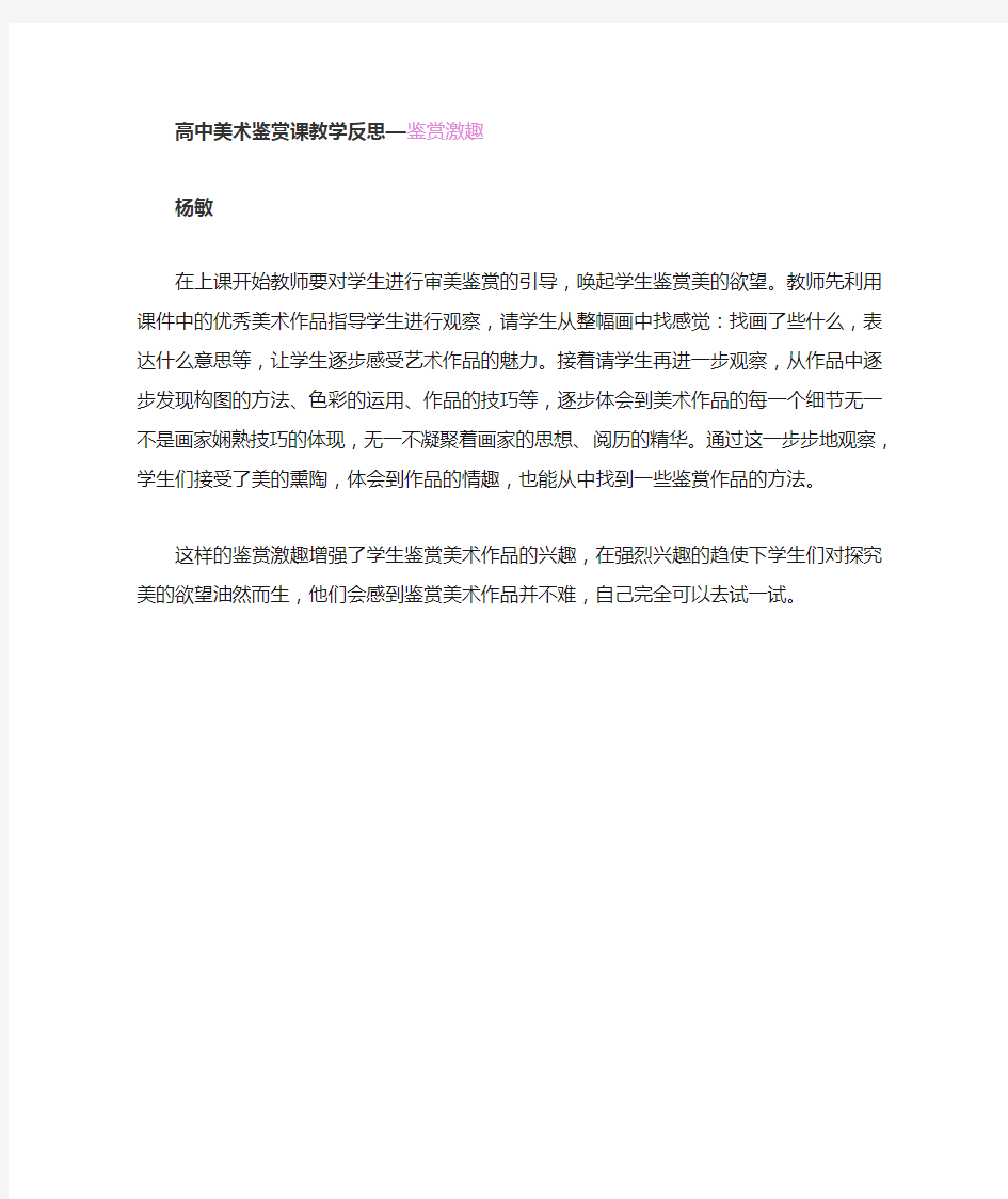 高中美术鉴赏课教学反思