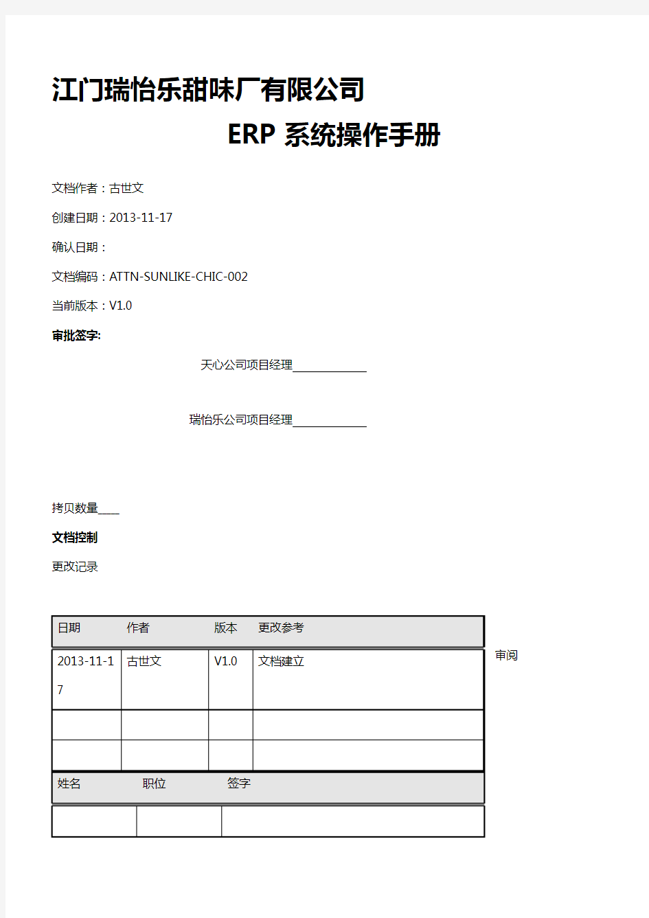 (ERPMRP管理)仓库部ERP系统操作手册最全版